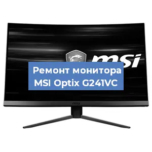 Замена разъема питания на мониторе MSI Optix G241VC в Москве